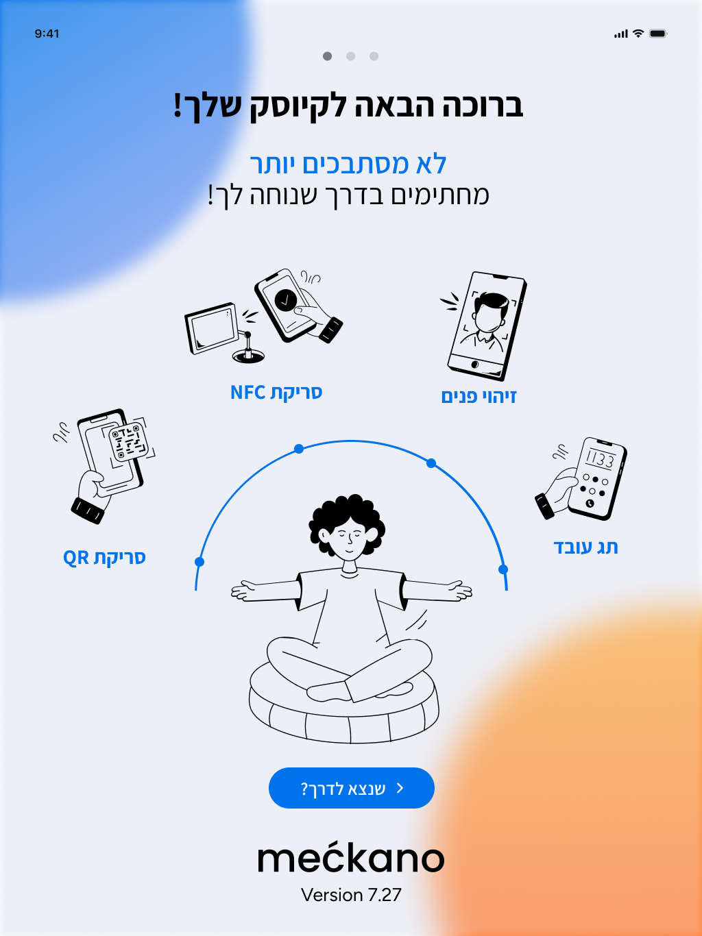 קיוסק - דיווח נוכחות