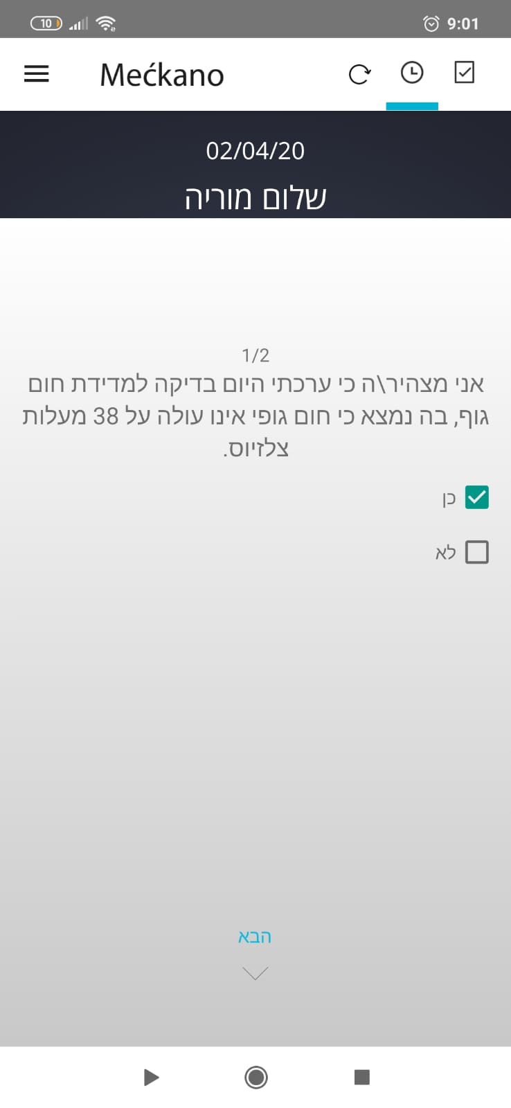 טופס לדיווח אפליקציה