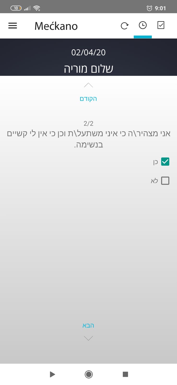 טופס לדיווח אפליקציה