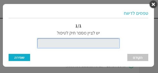 טופס לדיווח web