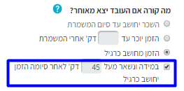 מה קורה אם העובד יוצא מאוחר