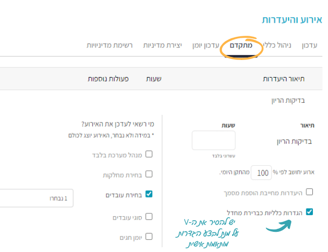 ניהול מתקדם