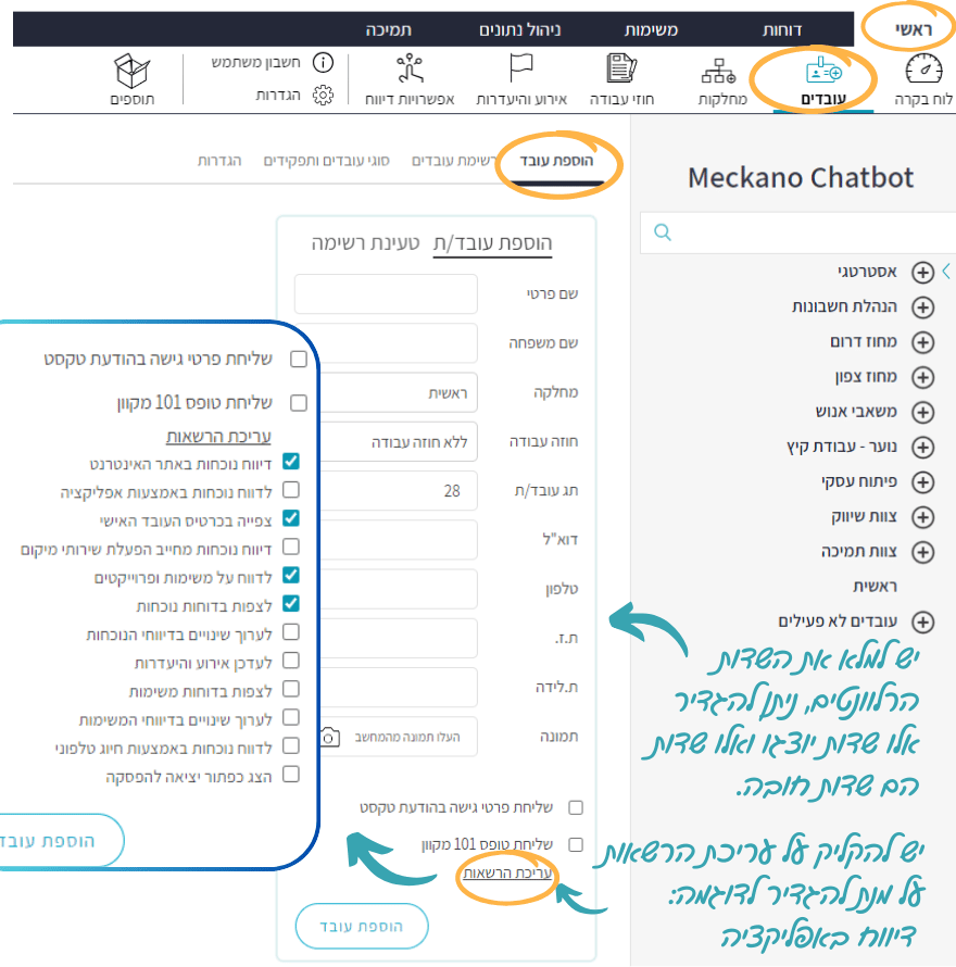 הוספת עובד חדש במערכת מקאנו