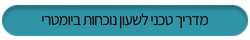 מדרך טכני להתקנת שעון נוכחות ביומטרי