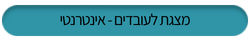מצגת לעובדים דיווח נוכחות אינטרנטי