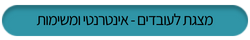 מצגת הדרכה לעובדים דיווח נוכחות אינטרנטי ומשימות